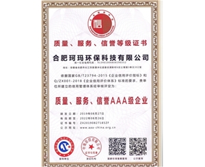 質(zhì)量、服務(wù)、信譽(yù)AAA級企業(yè)